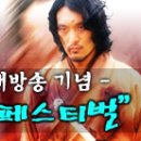 [imbc] 다모 Again 페스티발 - 다모툰 시사회, 300만게시판,뽐내기 등 (다모DVD상품) + 다모 추석방송시간 + &#39;키다리아저씨&#39; 촬영일정&amp;장소 이미지