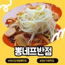 [뽕네프반점 후기] 마산 창원 짬뽕 맛집 찾아 가포까지 다녀온 솔직한 기록