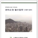 대한주택관리사협회 대구시회 26회 직무교육실시 (2024.01.06) 이미지