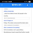 No36 6-21-25 Iran missile attacks on Israel 이미지