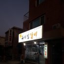 한판 우리집 갈비 이미지