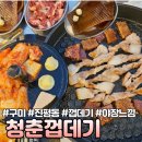 미니스톱 구미진평중앙점 | [구미] 인동 맛집 진평동 먹자골목 돼지껍데기 꿀맛 “청춘껍데기”