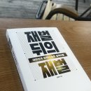 읽고 남기는 책리뷰 (5) 돈은 주인이 있다
