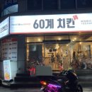 60계 보령동대점 이미지
