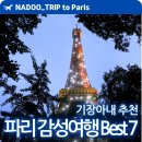 씨스페이스 기장궁전점 | [공지] 파리 감성여행지 베스트 7. 기장아내 추천 코스
