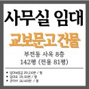 교보생명 부전동 이미지