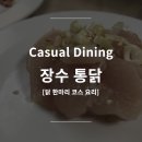 장수통닭 이미지