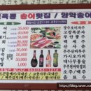 토옥동송어횟집 이미지