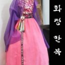 우리옷 화정