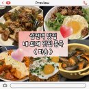 파송 | 삼전역/잠실 맛집 3주 만에 3번 방문한 찐단골될것같은 파송 내돈내산 후기~~