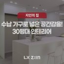 LX지인 바닥재를 골라주세요 ~9.19 이미지