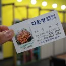 다온정숯불양념석쇠구이 이미지