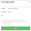 애드서치 | 네이버 애드포스트 신청 승인 후기 | 미디어 등록 완료 | 조건 미달이지만 성공