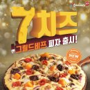 도미노피자 이미지