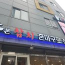 본참치 이미지