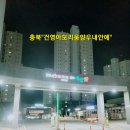 혁신아파트 내 | 음성 줄눈 시공 전문 잘하는 곳 진천 건영 아모리움양우내안에 아파트 줄눈 제 시공 후기