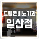 드림온비뇨기과의원 네이버블로그
