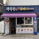 행복한 찹쌀꽈베기 내방점 | 신월동 간식 맛집 행복한 찹쌀 꽈배기 수제 반죽으로 만든 진짜 쫀득함