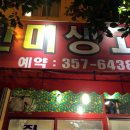 진미생고기 - 북구 고성로 194 | 진미생고기