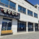 평창뚝배기 | 춘천 동면 갈비탕 맛집 평창한우 방문 후기