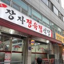 장자정육점