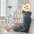 제로디펙트 | 카시트 거부하던 아이, 이걸로 해결했어요! 순성 노바 리얼 후기