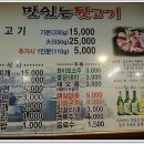 수정뒷고기 이미지