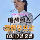 KLPGA 정현우 프로와 함께하는 초특급!! 해남도 미션힐스 특별 이벤트!! 4박6일 29.9만원, 8/17 출발, 1인~ 이미지