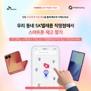 우리동네 텔레콤