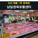 남일정육유통센터 이미지