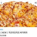 미친피자건대 | [배달/건대]미친피자 치즈치즈치즈버거피자 후기!