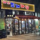 미소집 조개마당 이미지