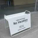 노베케이션(No Vacation)
