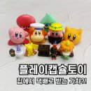 플레이캡슐토이세종 | 포켓몬 피규어 가챠를 집에서 즐기는 방법, 온라인 가챠샵 플레이캡슐토이