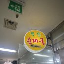 동화빌딩 | [약산순대국 / 여의도] 담백한데 진한 순대국 1티어: 동화빌딩 지하 찐 단골집