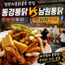 🍗 청량리 맛집 동경통닭, 치킨 3만원 시대에 18,000원으로 사이드까지 차려냅니다