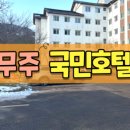 국민호텔 햇님동 이미지
