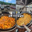 그냥 | [강원도/춘천시/남산면 음식점] 강촌 159 닭갈비