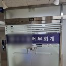 단원세무회계사무소