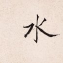일지각
