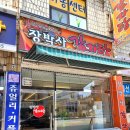장박사감자탕