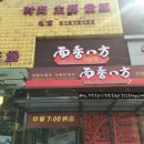 베이징우육면 이미지