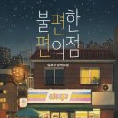 프레스코 편의점 이미지