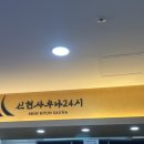 신현사우나 네이버블로그