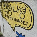 표선교차로 | 제주도 공항 게스트하우스 힐링 제대로한 느영나영