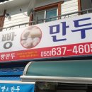 오선과 찐빵 만두