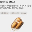 명랑핫도그 단국대점 할라피뇨+고구마토핑 후기