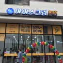 아이스크림할인점 이미지