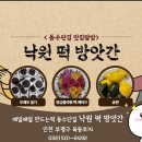 부평떡방앗간