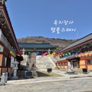 [ 템플스테이 ] 온전히 나를 위한 휴식 시간